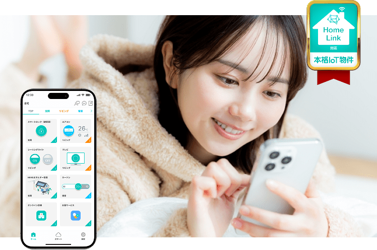 統合APP HomeLinkイメージ画像