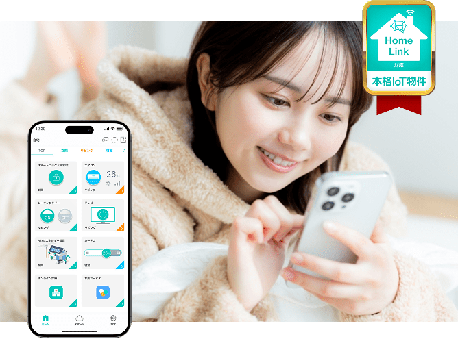 統合APP HomeLinkイメージ画像